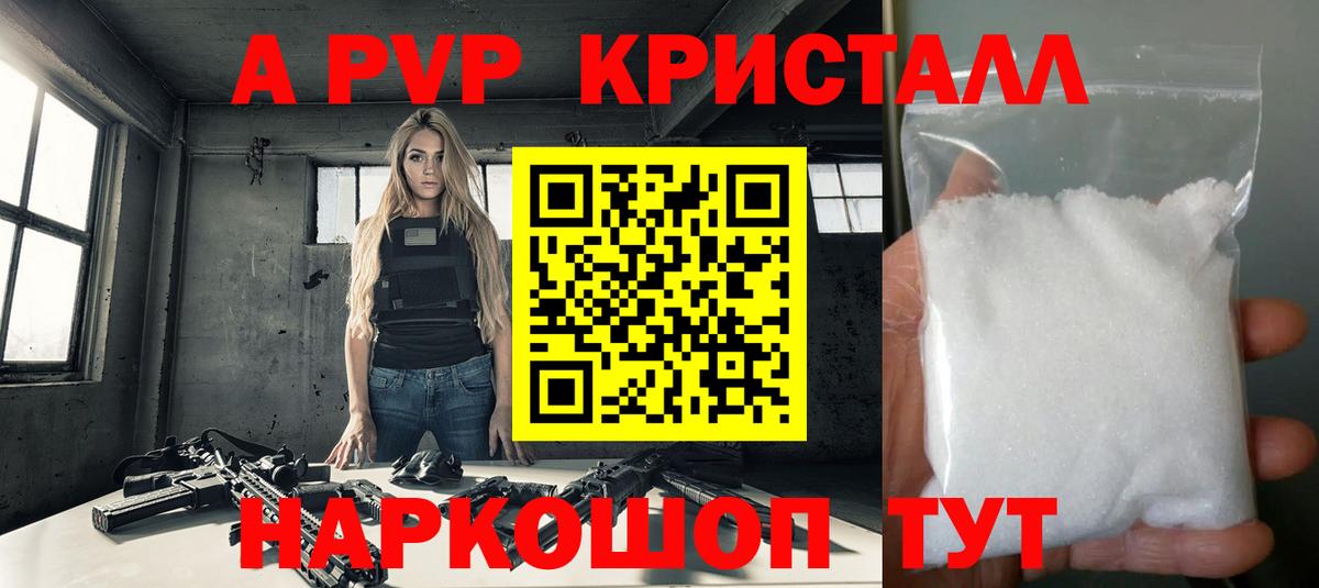 A-PVP Соль  А ПВП VHQ  Alfa_PVP  А ПВП Соль  Новозыбков  где купить наркотик  Вход с VPN 