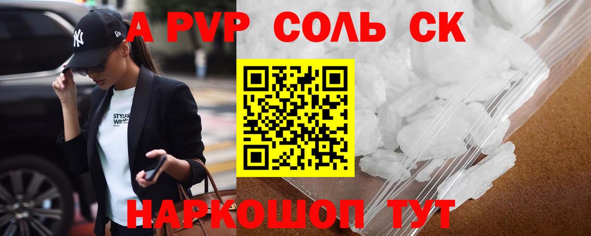 A-PVP VHQ Новозыбков