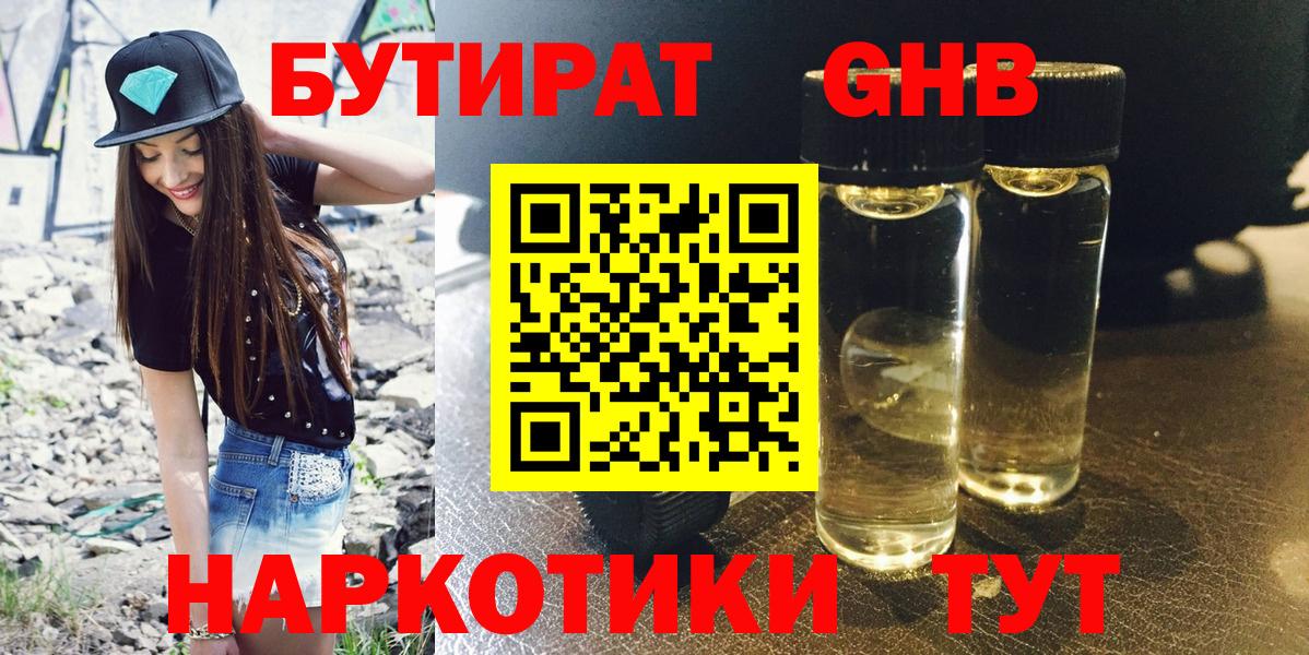 БУТИРАТ  Новозыбков  БУТИРАТ буратино 