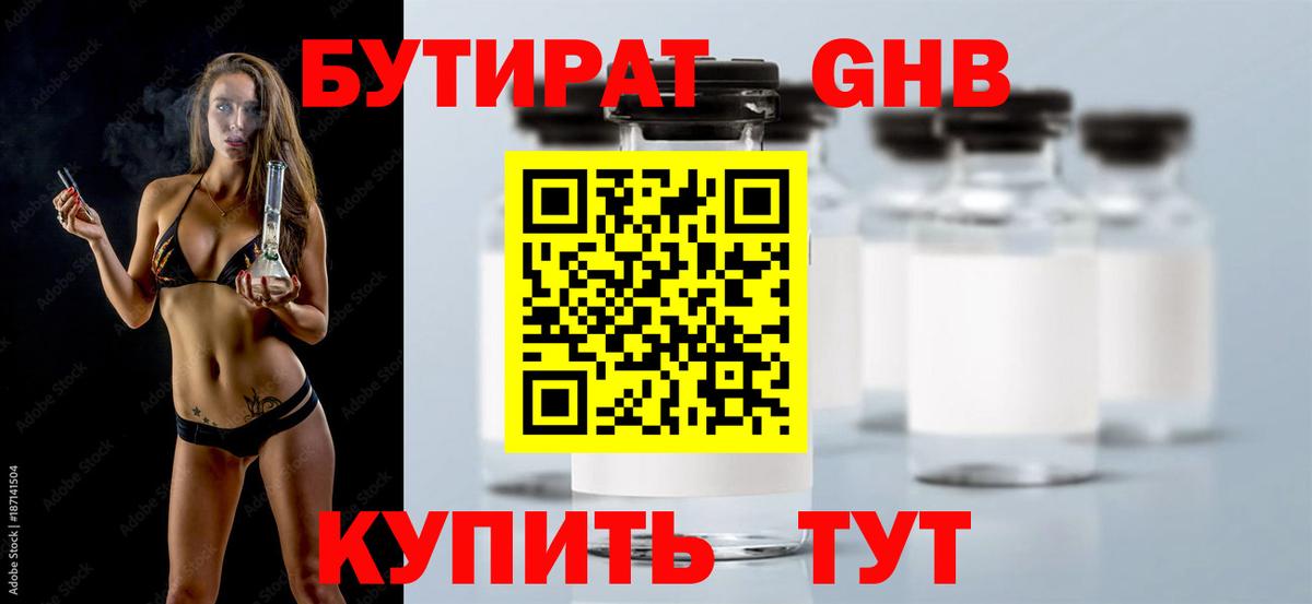 Бутират BDO Новозыбков