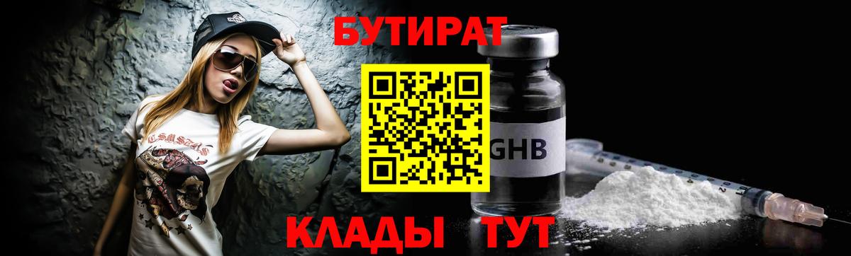 БУТИРАТ  Вход с VPN  Новозыбков  Бутират буратино 