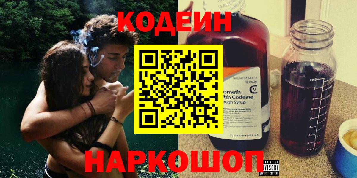Кодеиновый сироп Lean напиток Lean (лин)  Новозыбков 