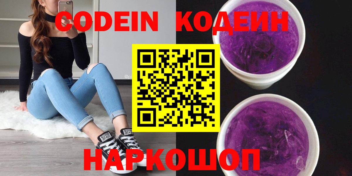 Codein напиток Lean (лин) Новозыбков