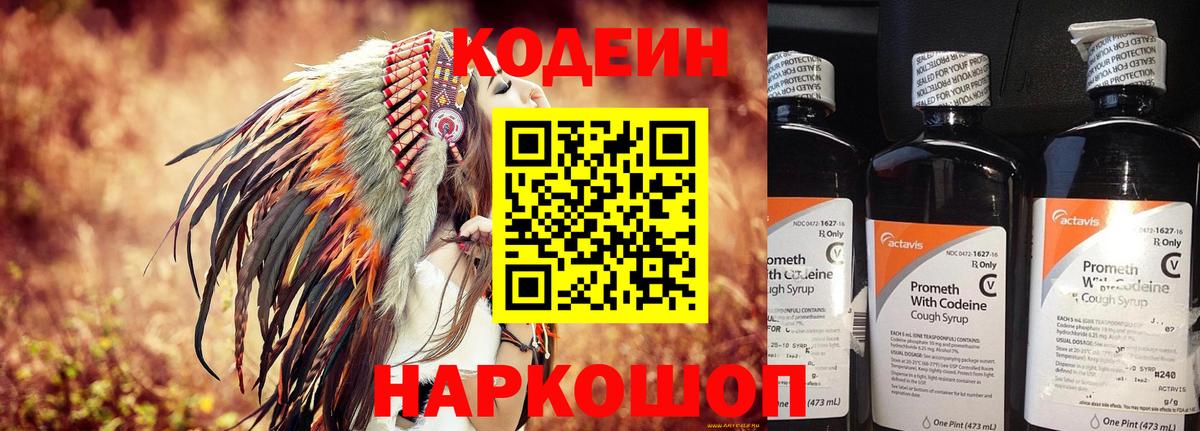 Кодеин напиток Lean (лин)  Вход с VPN  Новозыбков  Codein напиток Lean (лин) 