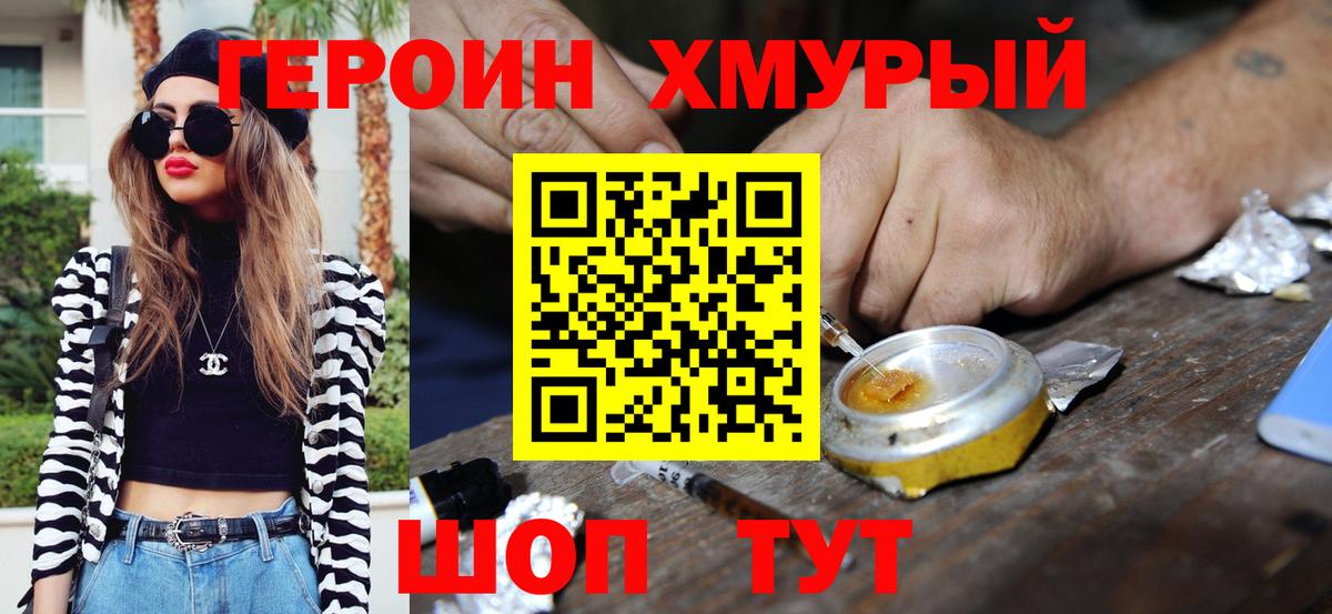 ГЕРОИН афганец Новозыбков