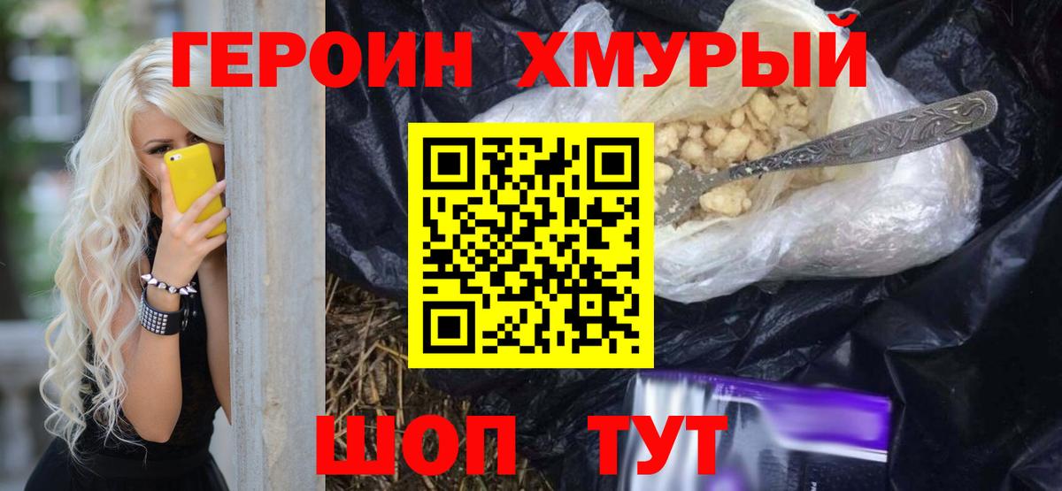 Героин белый  Вход с VPN  Новозыбков 