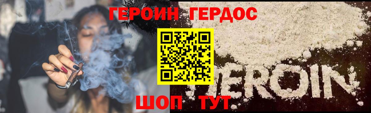 Героин гречка Новозыбков