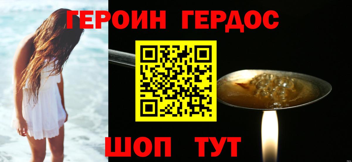 ГЕРОИН афганец  Новозыбков 