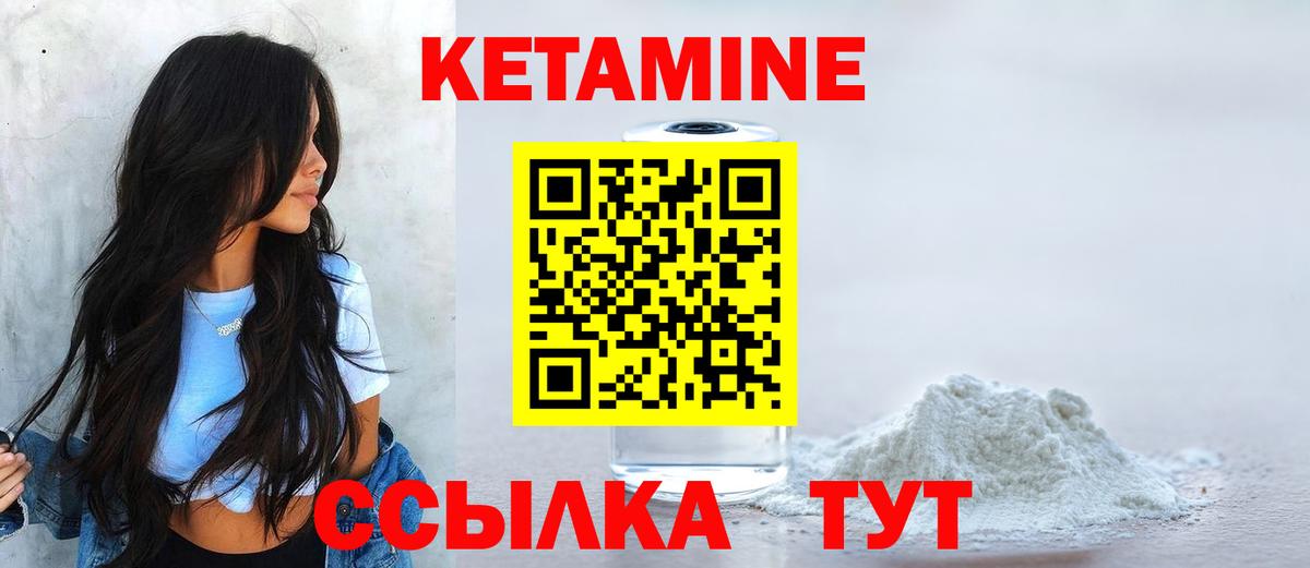 Кетамин ketamine Новозыбков
