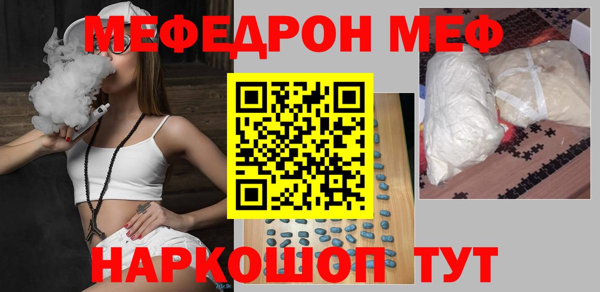 МЕФ  МЕФ мука  Меф  Вход с VPN  Новозыбков  МЯУ-МЯУ кристаллы 