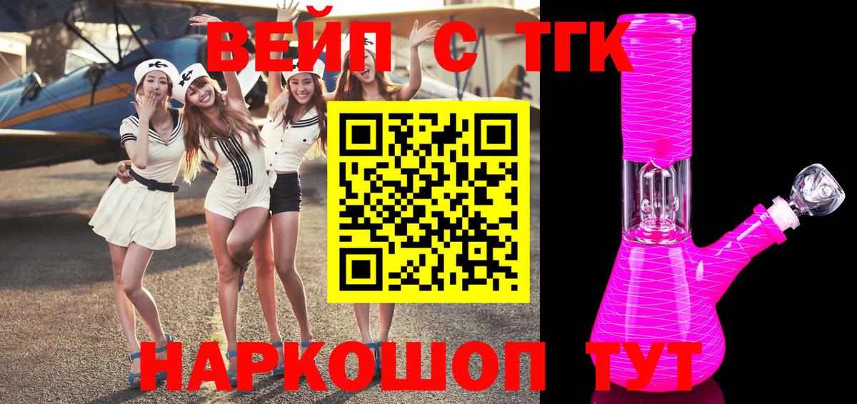 Дистиллят ТГК вейп с тгк Новозыбков